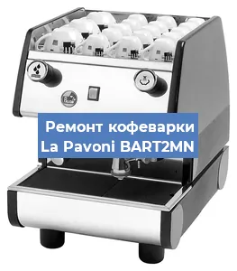Замена мотора кофемолки на кофемашине La Pavoni BART2MN в Ростове-на-Дону